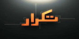 Takrar