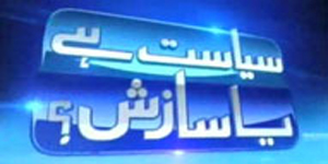 Sayasat hai Ya Saazish